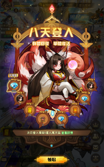 8天登录