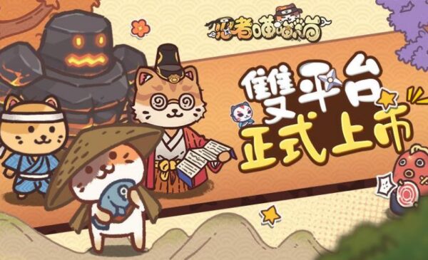 【猫忍】正式上市宣传图片一张【繁】