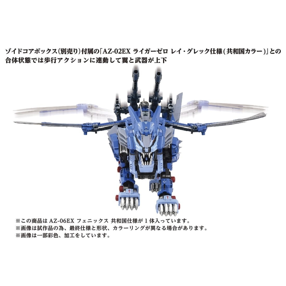 タカラトミーモール限定 ゾイド AZ-06EX フェニックス 共和国仕様 国内:タカラトミーモール限定 ゾイド AZ-06EX フェニックス