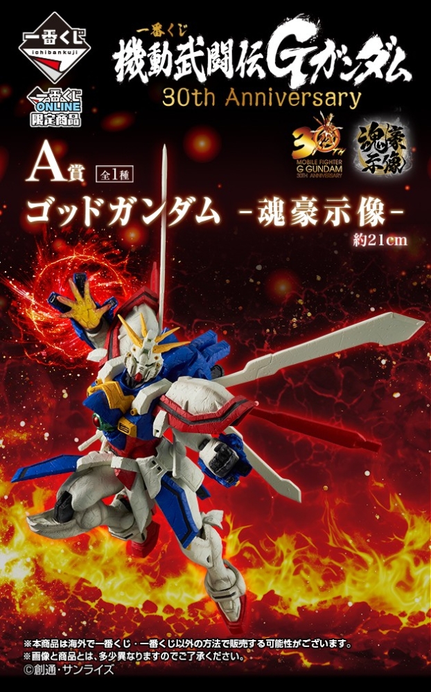 New Promotion video added] BANPRESTO 2025年1月09日：一番獎ONLINE