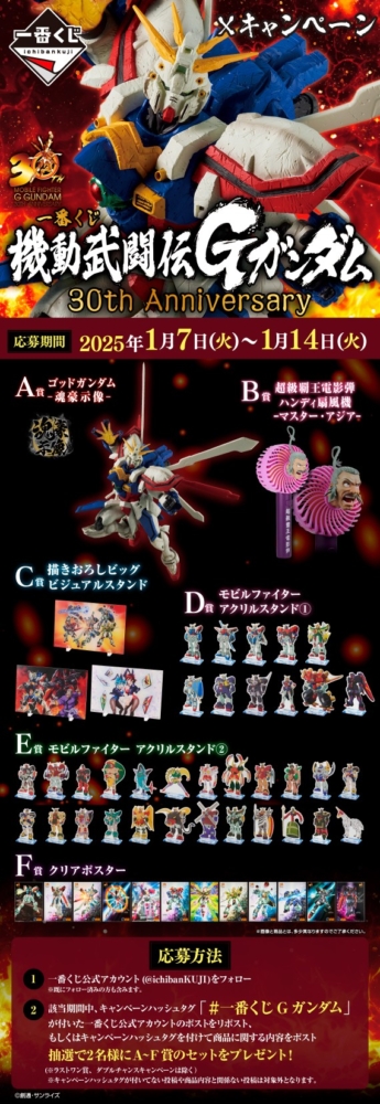 New Promotion video added] BANPRESTO 2025年1月09日：一番獎ONLINE