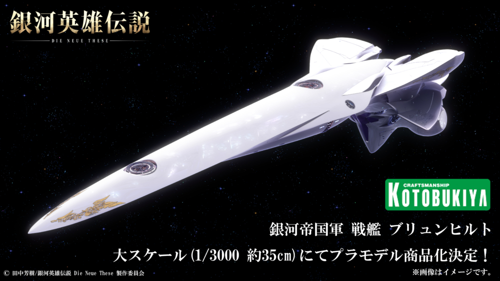 銀河英雄伝説 Die Neue These ペナント（銀河帝国）未開封新品 1/3000 銀河帝国軍 戦艦 ブリュンヒルト (銀河英雄伝説 Die Neue