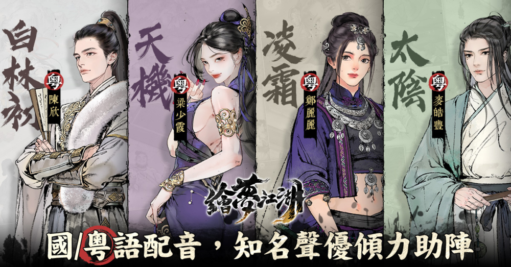 國粵雙配音-2_楊浩麟_MJJH_202409