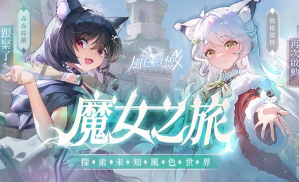 C:\Users\sys\Desktop\風色幻想\營運\新聞稿\第二篇\1.jpg