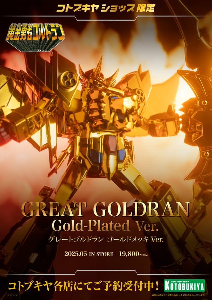壽屋 2025年5月發售： [壽屋SHOP限定] 模型《黃金勇者》GREAT