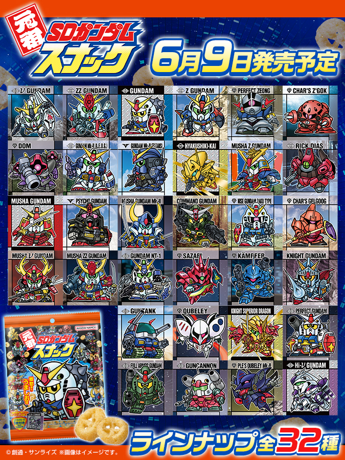 BANDAI 2025年6月09日發售: 食玩 元祖 SD Gundam Snack 全32種