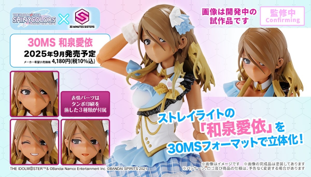 BANDAI 2025年9月13日發售：模型 30MS 組裝少女輕作戰《偶像大師