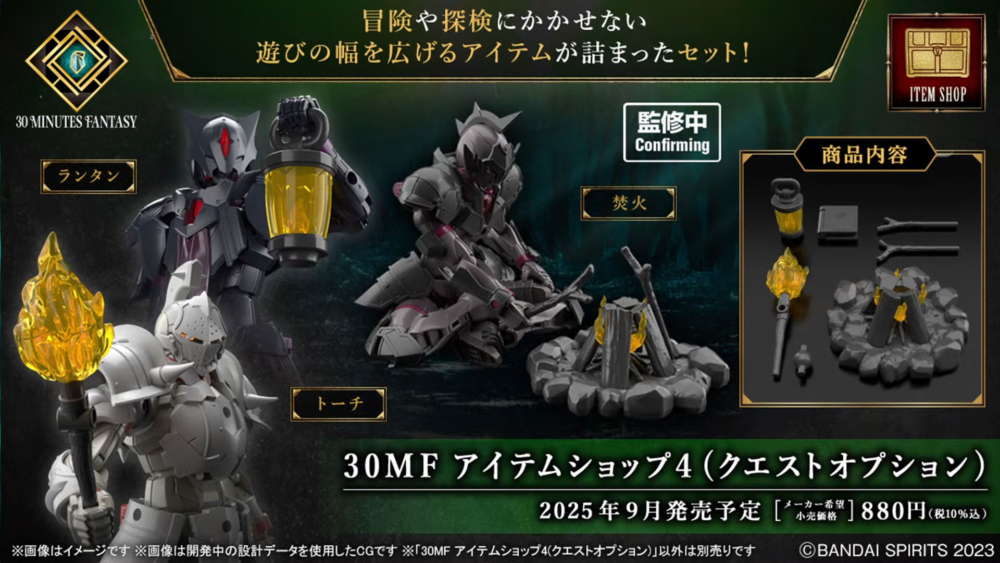 New Official Photos added] BANDAI 2025年9月06日發售: 模型