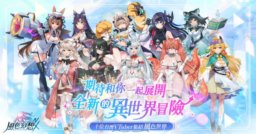 C:\Users\sys\Desktop\風色幻想\營運\新聞稿\第四篇\04.jpg