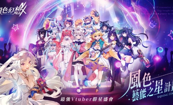 C:\Users\sys\Desktop\風色幻想\營運\新聞稿\第四篇\風色幻想NX-1126-02-1200x628.jpg