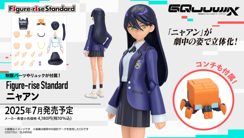 Gundam ジークアクス　Figure-rise Standard ニャアン ガンダム ジークアクス」よりプラモデル「Figure-rise Standard