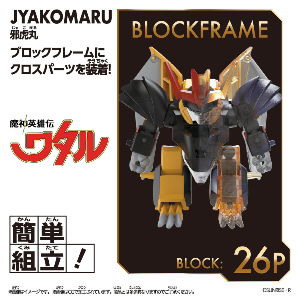 BANDAI 2025年7月26日發售: BLOCKCROSS Series《魔神英雄傳》邪
