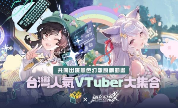 \\192.168.2.201\oc\→行銷素材檔案庫\風色幻想Nexus\私人資料庫\喬安\新聞稿6\240311-1920x1080-20-v2.jpg