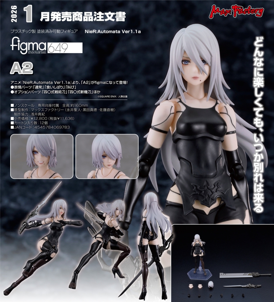 GOODSMILE ONLINE SHOP限定 figma SP-133 ジャンヌ・ダルク