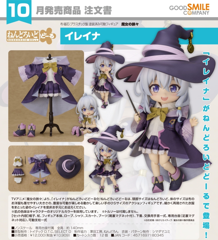 GOODSMILE 2025年10月10日發售：黏土娃《魔女之旅》伊蕾娜12,000 YEN連稅/ 服裝套組5,800 YEN連稅|  Taghobby.com
