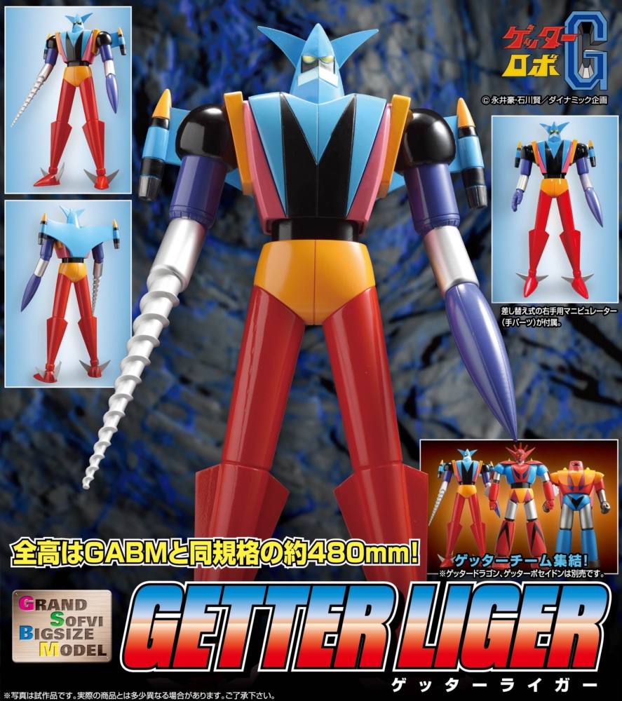 ゲッターロボG ソフビ フィギュア レトロ　巨大 フューチャークエスト GRAND SOFVI BIGSIZE MODEL ゲッターロボ