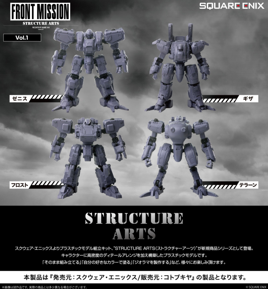 SQUARE ENIX 2025年10月11日發售: 模型 FRONT MISSION Structure Arts