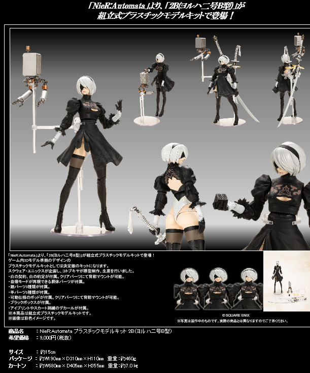 SQUARE ENIX 2025年9月27日發售： 模型《NieR:Automata》2B (YoRHa No