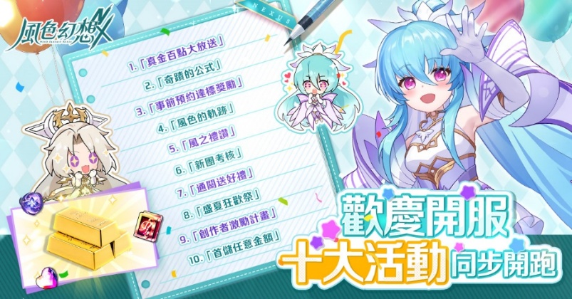 \\10.16.1.157\公共關係處\媒體關係室\【智冠集團子公司相關】\2.遊戲新幹線\【新聞稿】\2025\0424 風色NX\圖檔\09.jpg