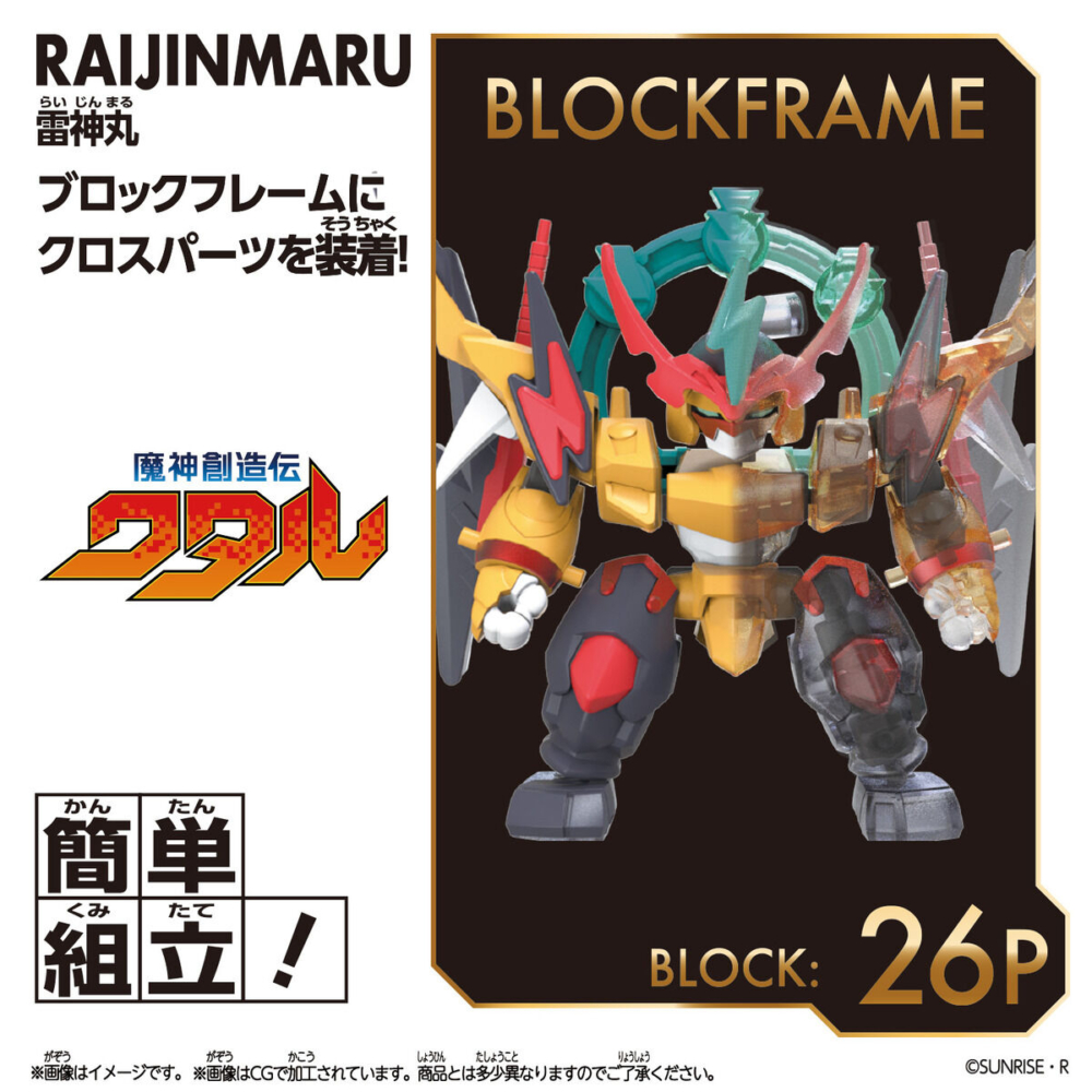 BANDAI 2025年7月26日發售: BLOCKCROSS Series《魔神創造傳