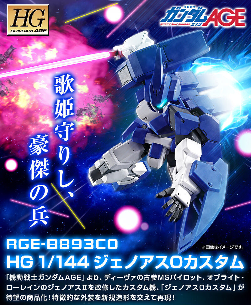 中古】「非常に良い」HG 1/144 RGE-B790CW ジェノアスカスタム (機動