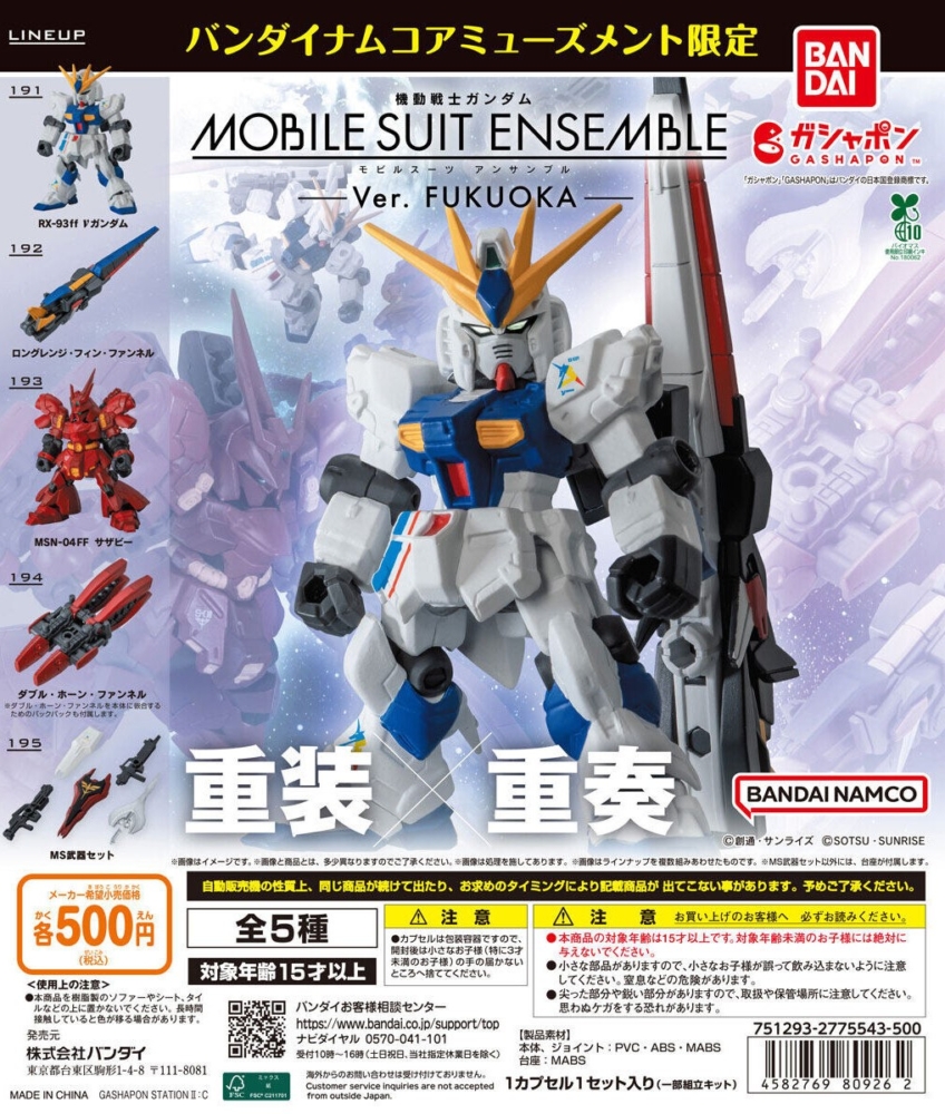 ガンダム　福岡7点セット Naocmo LaLaport福岡2025年4月第4週優先供應(之後在各Bandai
