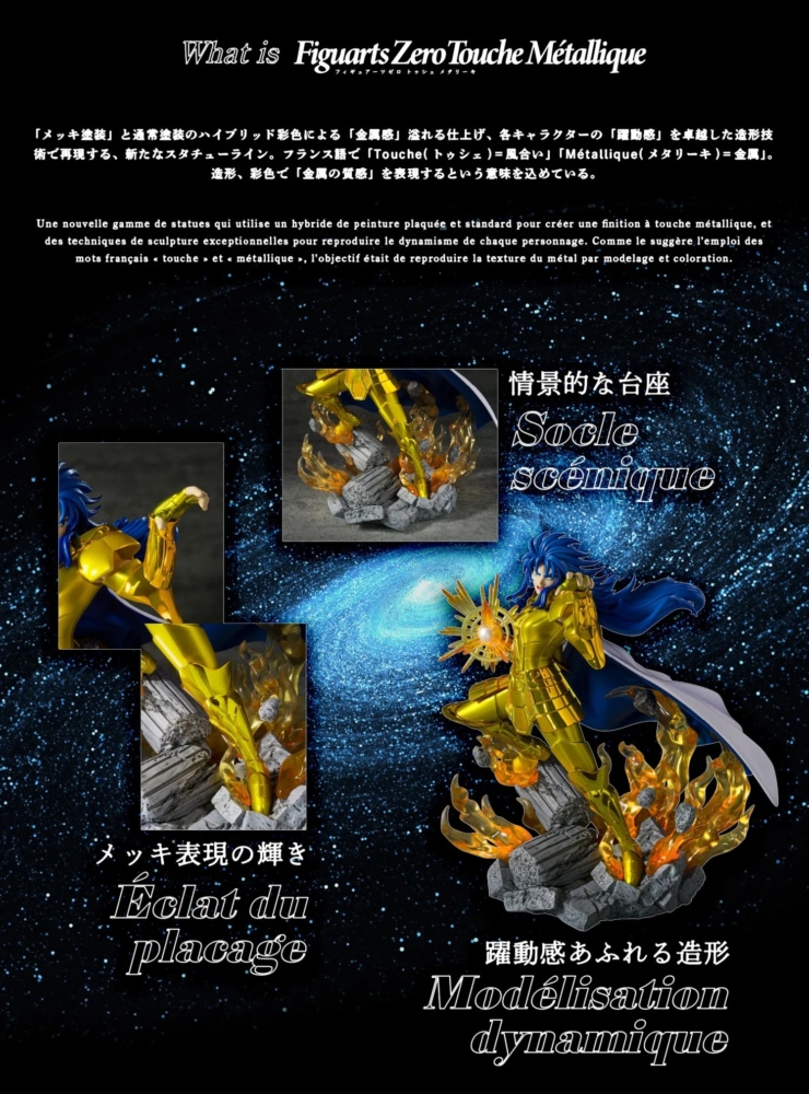十座 劇中劇 Figuarts Zero Touche Métallique雙子座傳奇| TAMASHII WEB