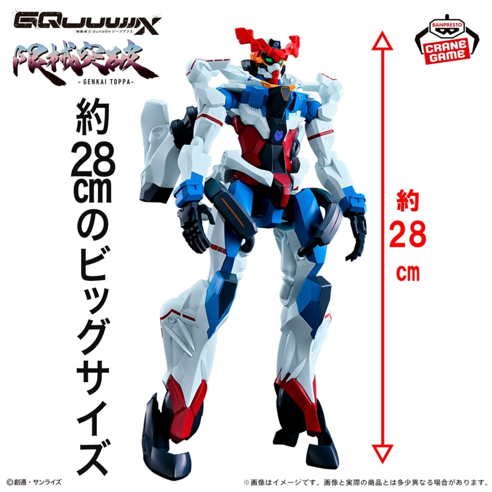 BANPRESTO 2025年5月：景品《機動戰士Gundam GQuuuuuuX》限械