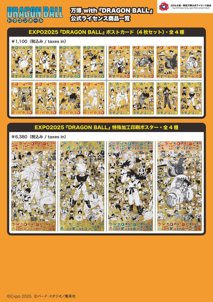 大阪 万博 限定 DRAGON BALL 特殊加工印刷ポスター ドラゴンボール