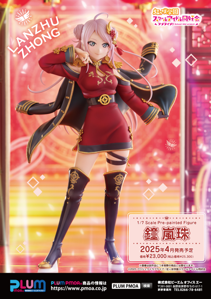 LoveLive!虹咲學園學園偶像同好會》鐘嵐珠Queendom Ver. Figure (PLUM