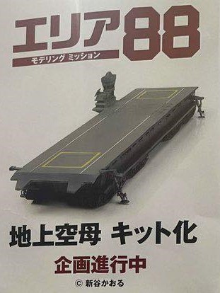 不斷更新] 2025年5月14日-18日 第63屆靜岡HOBBY SHOW – MODEL ART展品