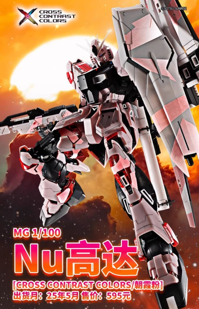 天貓&京東萬代官方旗艦店2025年5月派貨：限定版模型MG 1/100 Nu Gundam