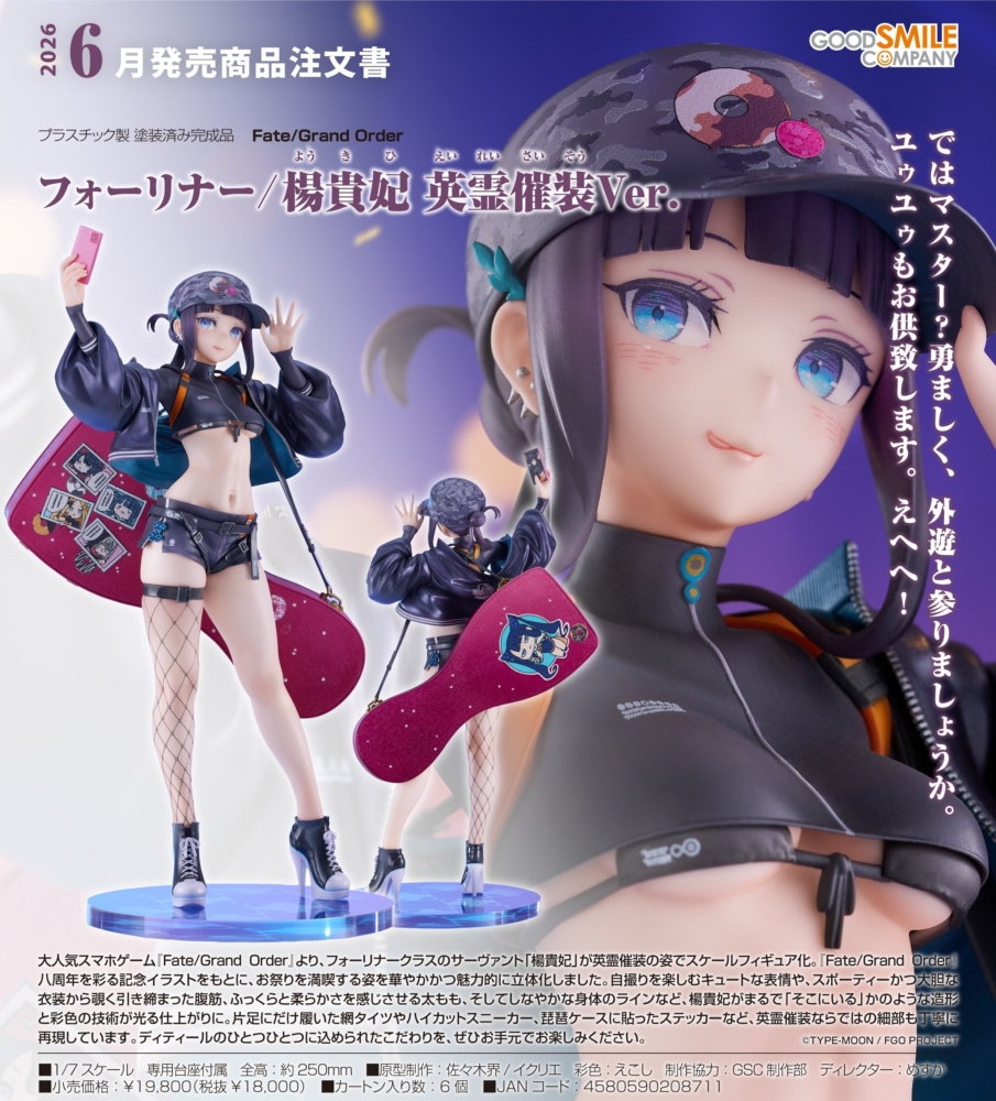 GOODSMILE 2026年6月發售：1/7 Pre-Painted Figure《Fate/Grand Order