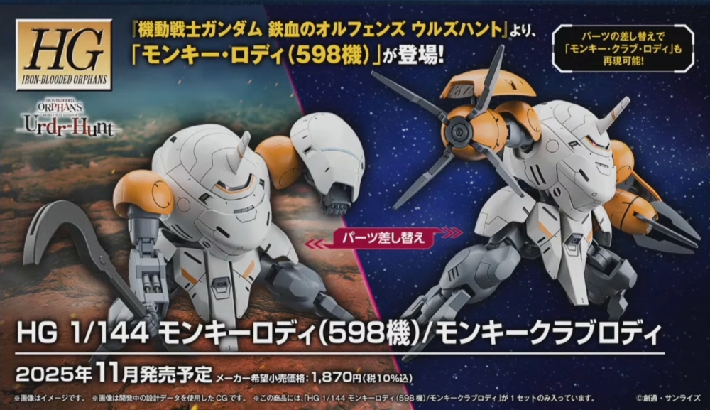 BANDAI 2025年11月發售： 模型 HG 1/144《機動戰士GUNDAM 鐵血的