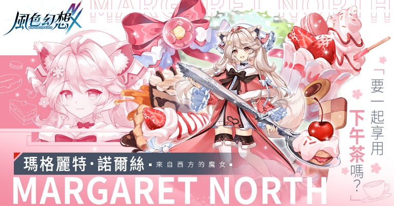 \\192.168.2.201\oc\→行銷素材檔案庫\風色幻想Nexus\行銷素材製作_圖\2_箱箱\可愛瑪莉\20250113_風色幻想NX_#B-瑪格午茶_MfB_1200×628_2_Yin.jpg