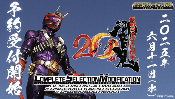 BANDAI OFFICIAL TOY SHOP(PREMIUM BANDAI) 2025年6月11日~8月17