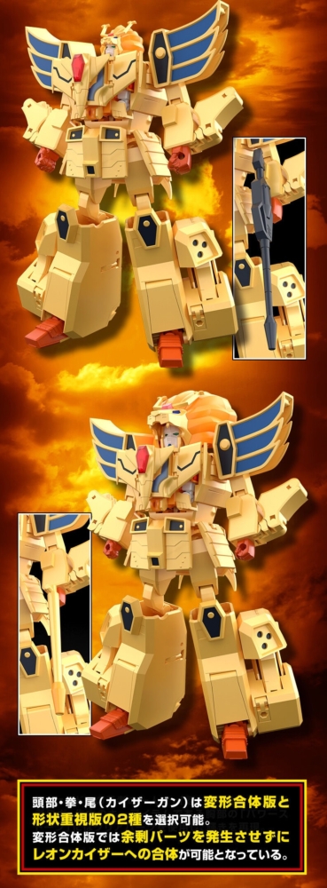 BANDAI - レオン SMP [SHOKUGAN MODELING PROJECT] 黄金勇者ゴルドラン レオン