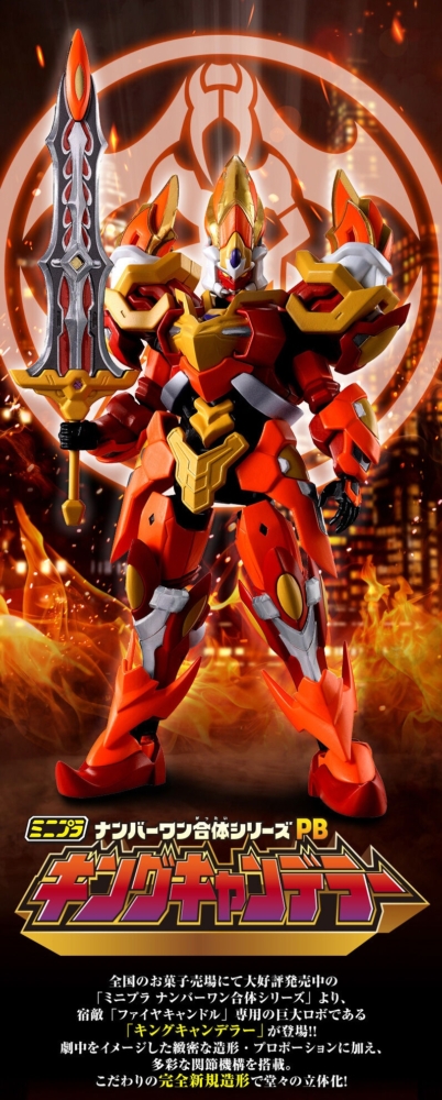 ギンナン専用 ミニプラ ナンバーワン合体シリーズPB キングキャンデラー【プレミアム
