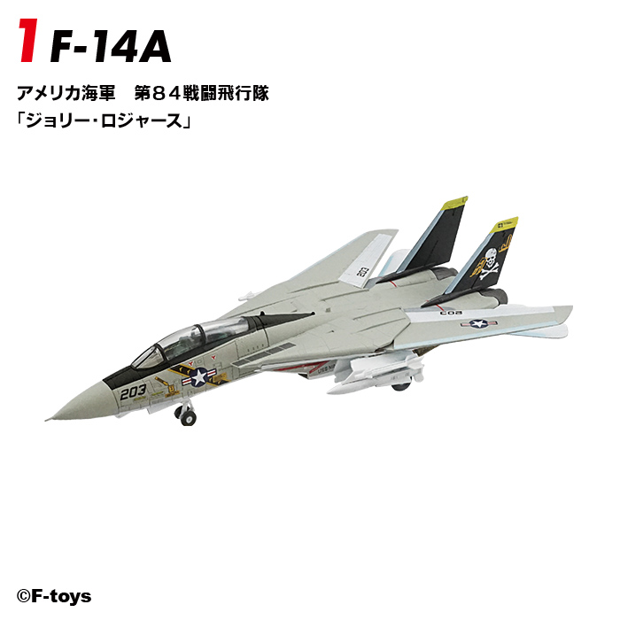 F-TOYS 2025年9月29日發售: 食玩 1/144 Work Shop Vol.43 TOMCAT