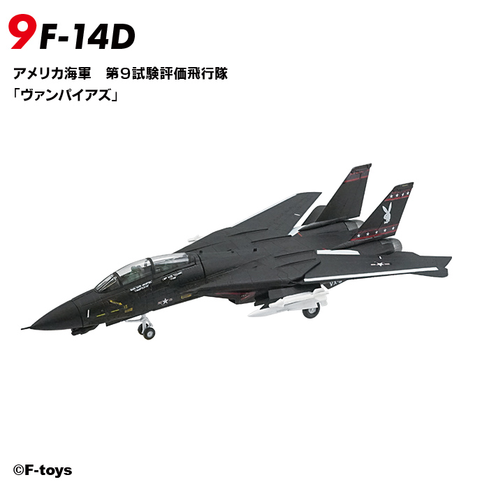 F-TOYS 2025年9月29日發售: 食玩 1/144 Work Shop Vol.43 TOMCAT