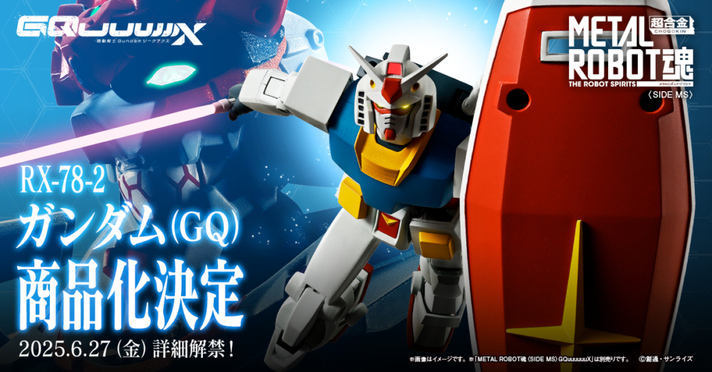 魂商店2025年6月27日起接受預訂，2026年3月派貨: METAL ROBOT魂RX-78-2