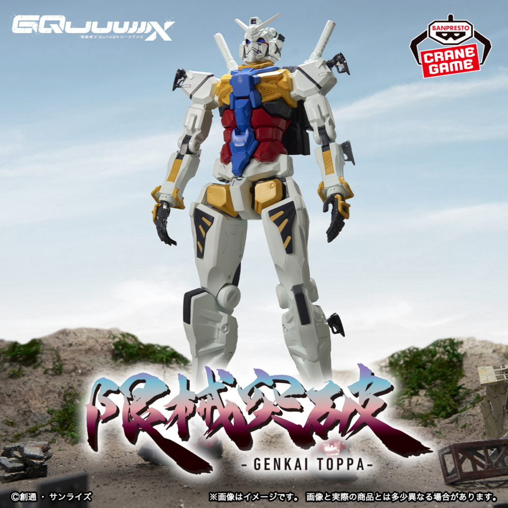 ２】　機動戦士Gundam GQuuuuuuX　 　　フィギュア　まとめ売り 機動戦士Gundam GQuuuuuuX 限械突破 2個セット - メルカリ