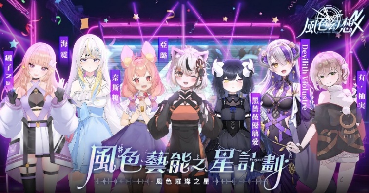 https://image.gameflier.com/WFNX/Official%20web/0530%E9%A2%A8%E8%89%B2%E7%92%80%E7%92%A8%E4%B9%8B%E6%98%9F%E5%B0%88%E5%B1%AC%E9%A0%AD%E5%83%8F%E6%A1%86/7%E4%BD%8D%E9%A2%A8%E8%89%B2%E7%92%80%E7%92%A8%E4%B9%8B%E6%98%9F_1200x628.jpg