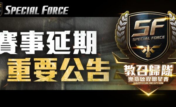 可能是顯示的文字是「 PECIOL FOR k SPECIAL FORCE SF SPECIALFORCE SPECIAL FORCE 賽事延期 重要公告 教召歸隊 樂意啟程明星賽 AHAPPyTиK INCEPTION ΑΡΡyΤΚΝΕΕΡ ION 」的圖像
