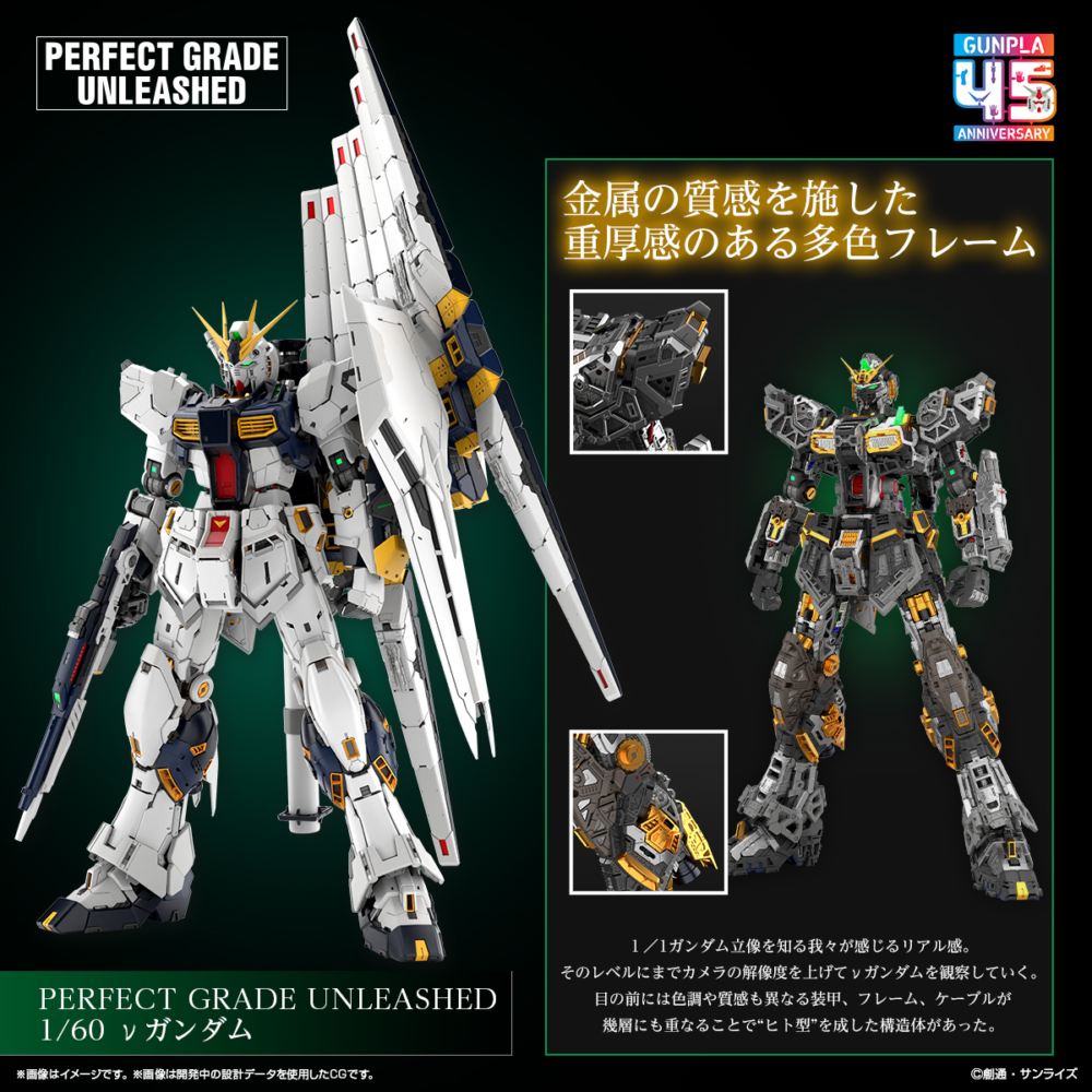 【完成】1/60 RX-93 νガンダム PERFECT GRADE UNLEASHED 1/60 ν GUNDAM
