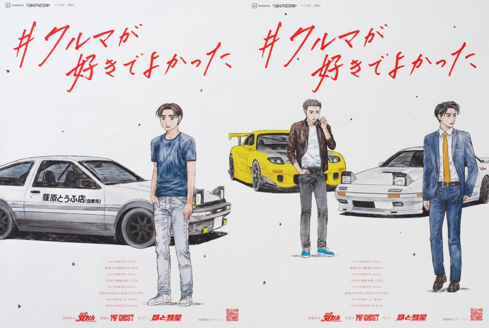 昴與彗星》第1集可於官網免費閱覽] 漫畫《頭文字D》及《MF GHOST