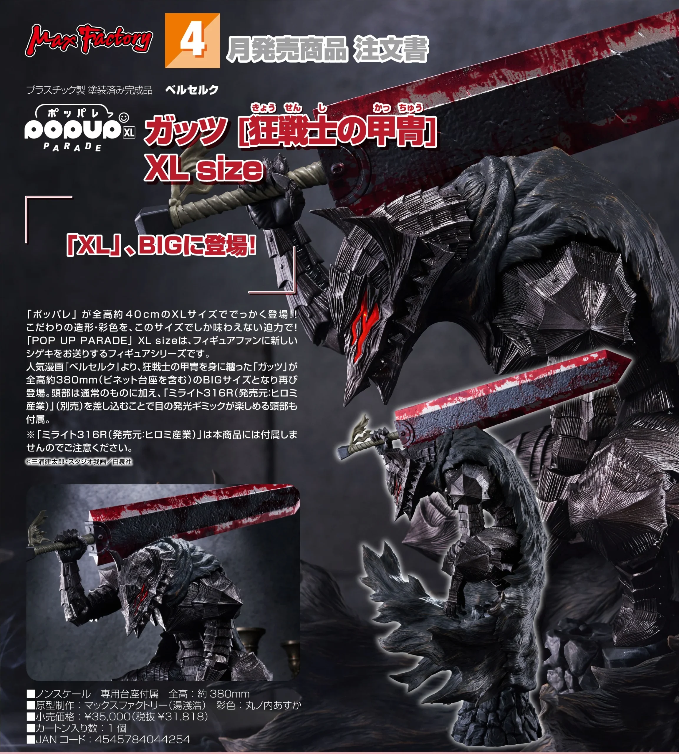 GOODSMILE 2026年4月21日發售：Pre-Painted Figure POP UP PARADE