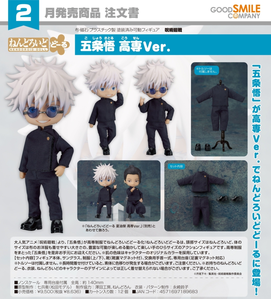 【超级罕见！订制商品】五条悟粘土人 全新未开封商品 当天发货 Good Smile Company 好微笑黏土人咒術迴戰2440 五條悟Satoru