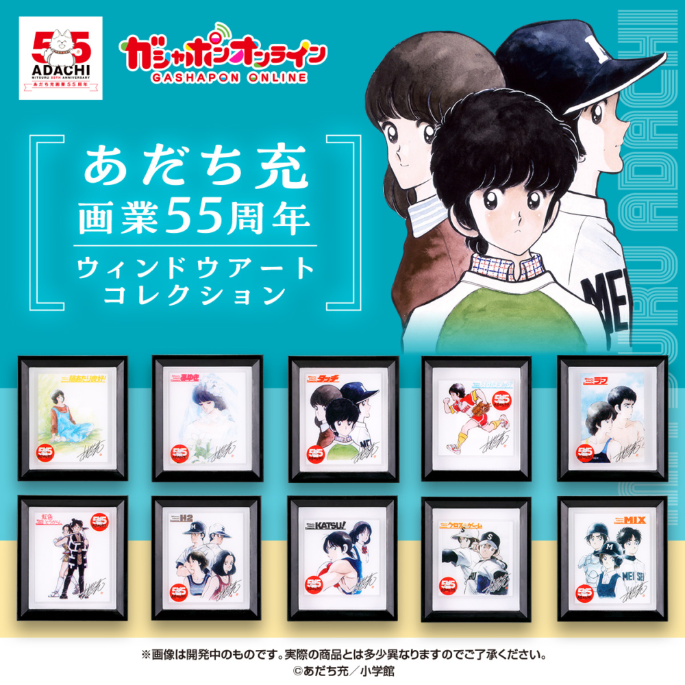 【非売品】あだち充 アイドルA A4 複製原画 額付き Amazon.co.jp: タッチ 複製 上杉達也 B4サイズ 額装品 あだち充
