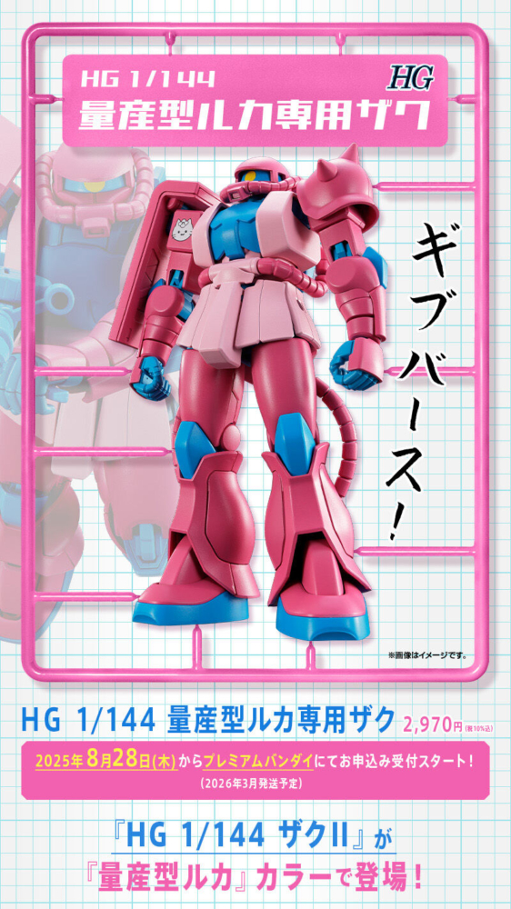 Bandai Hobby Online Shop 2025年8月28日起接受訂購，日本2026年3月派